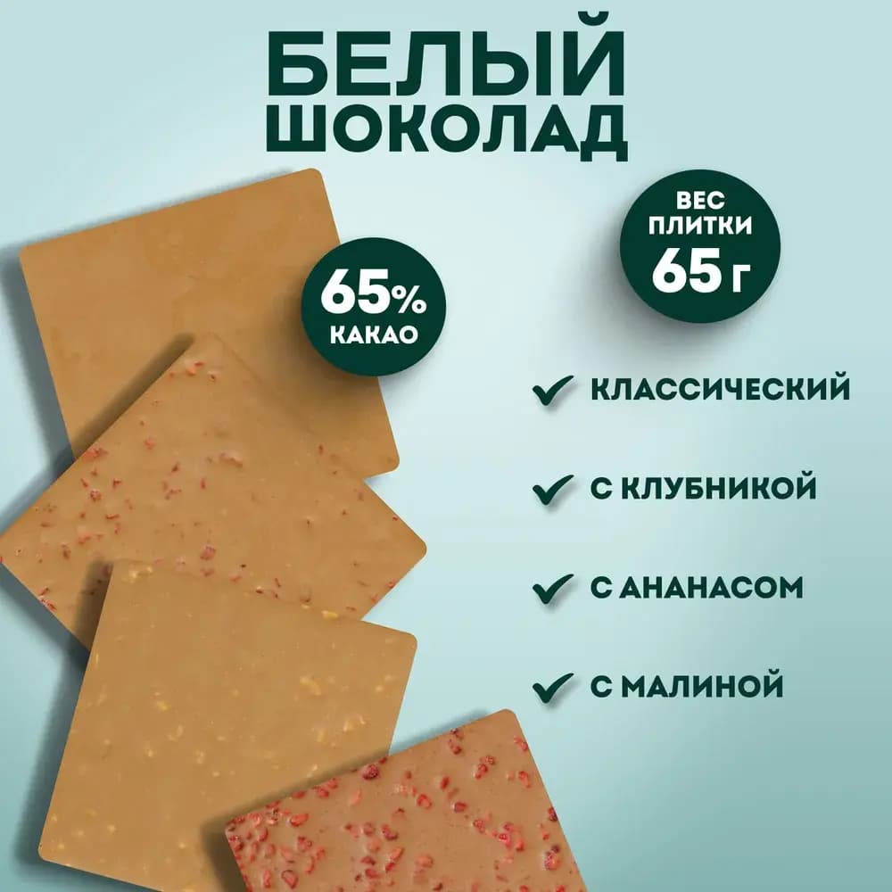 Подарочный набор Белого шоколада, 4 плитки — миниатюра 2
