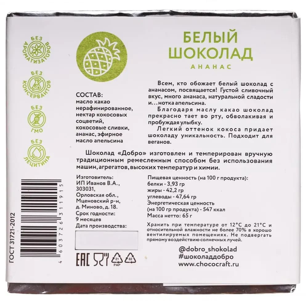 Набор "ВКУСНЫЙ" — миниатюра 3