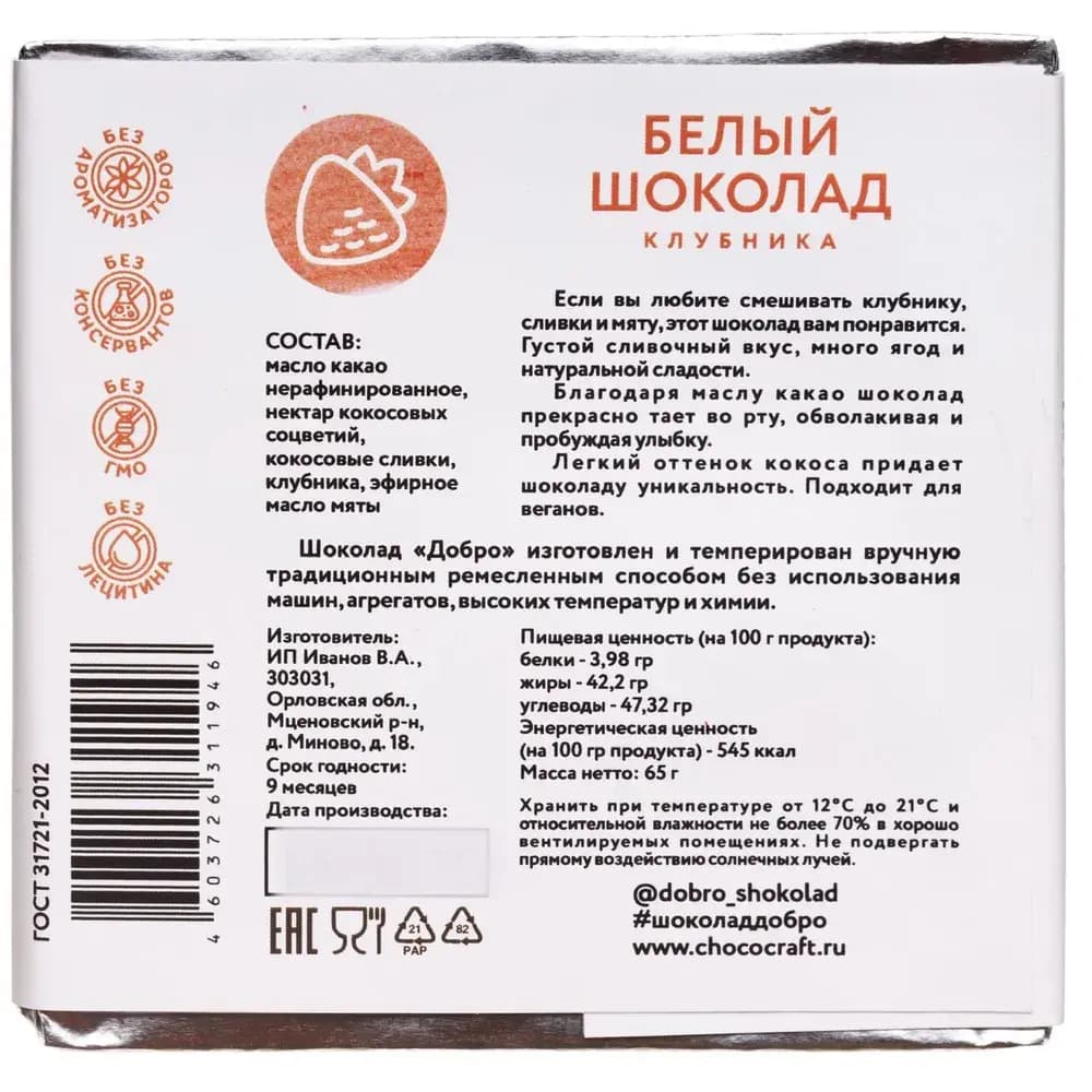 Набор "ВКУСНЫЙ" — миниатюра 5