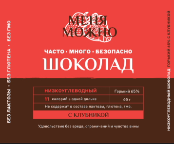 Шоколад «Меня можно» горький 65% какао на эритритоле с клубникой