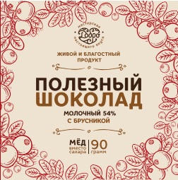 Шоколад молочный, 54% какао, на меду с брусникой и корицей
