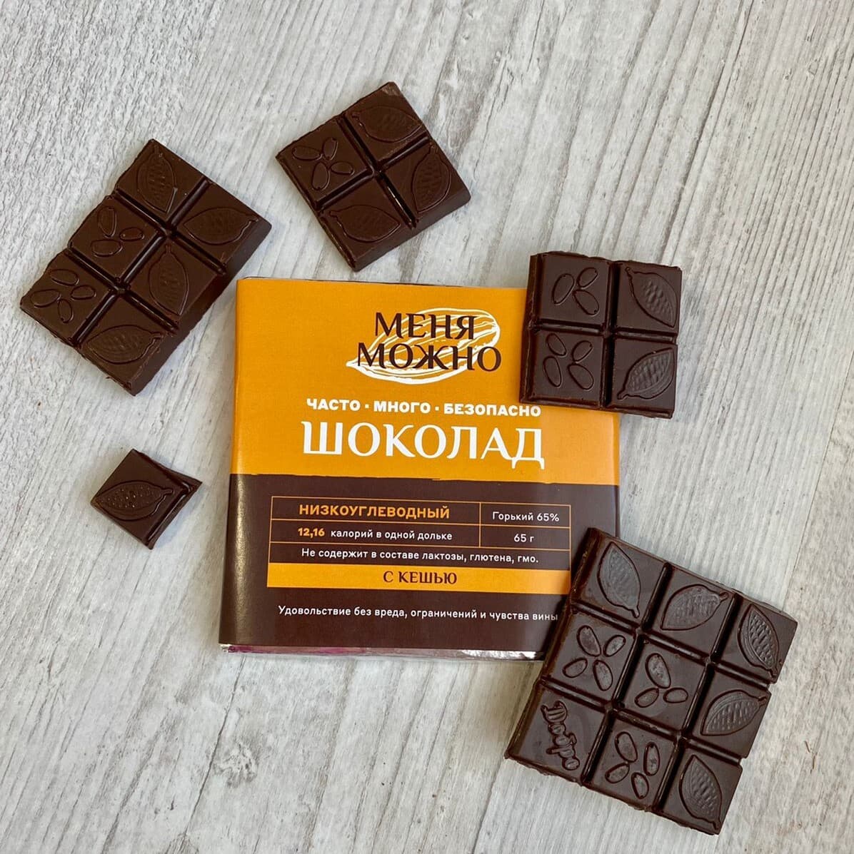 Шоколад «Меня можно» горький 65% на эритритоле с кешью